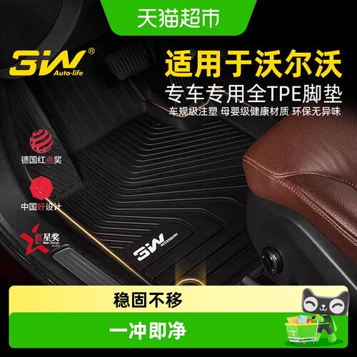 3w适用于沃尔沃全TPE脚垫