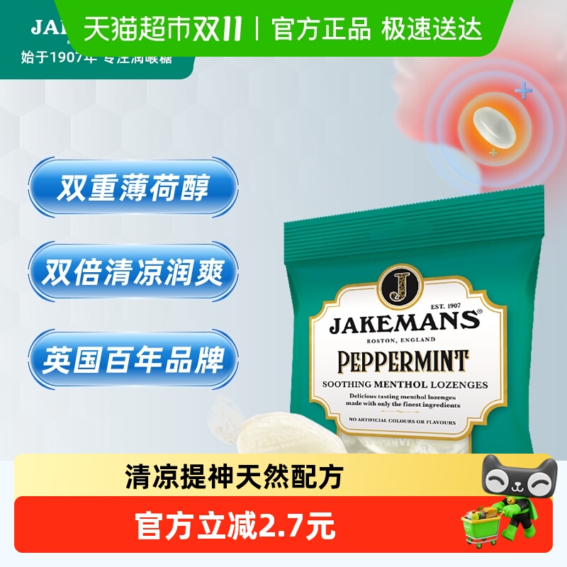 即口妙草本薄荷清凉润喉糖73g