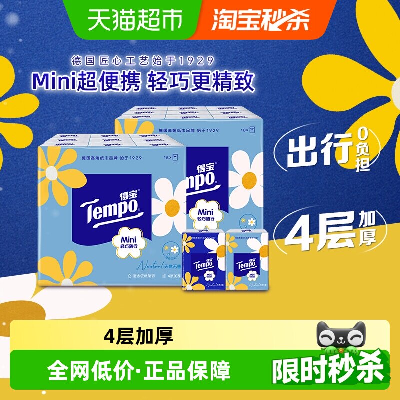 Tempo得宝小雏菊湿水柔韧手帕纸图片