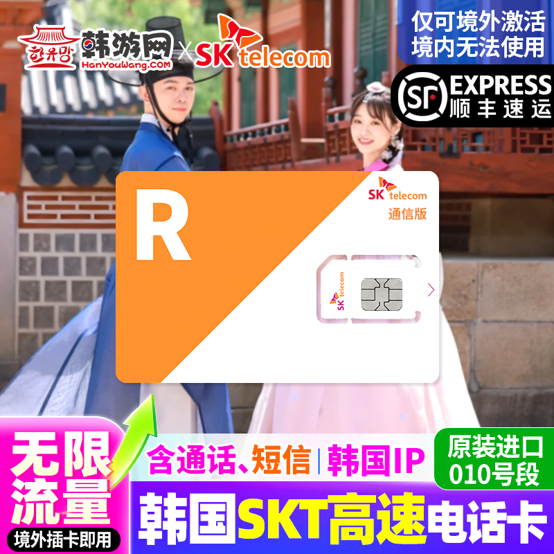 SKT韩国电话卡5G高速无限流量上网卡首尔济州含通话旅游sim流量卡