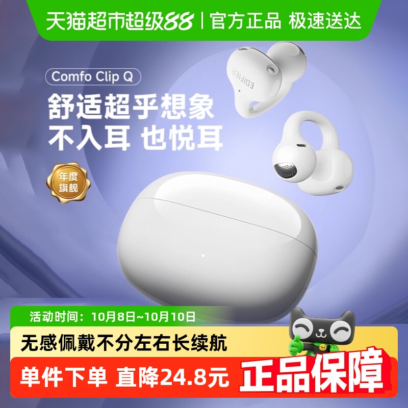 漫步者耳夹式蓝牙耳机