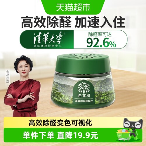 希望树小绿罐植物成分除醛清除剂