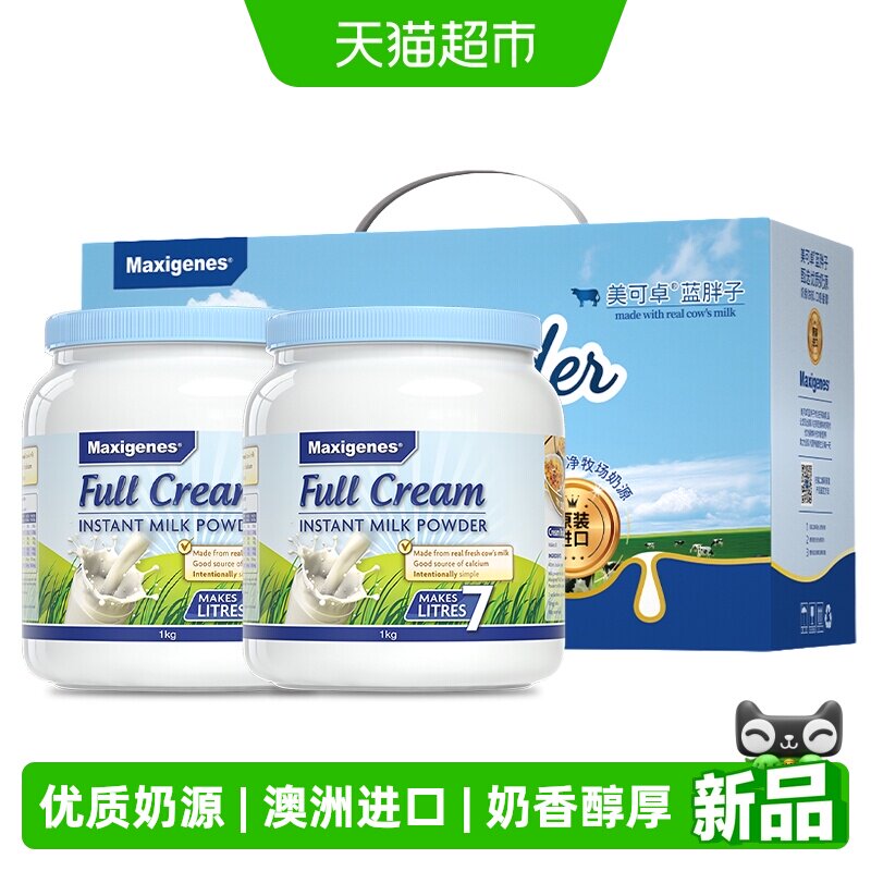 【礼盒装】进口美可卓蓝胖子成人儿童全脂奶粉高钙营养正品1kg*2