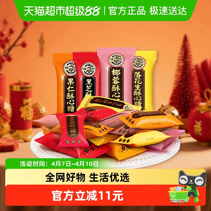 22:07 陶金币加购 徐福记酥心糖578g，13-创客网