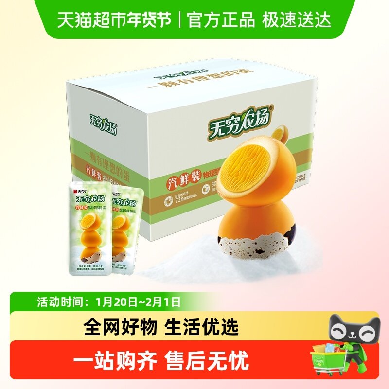 无穷盐焗鹌鹑蛋礼盒超值装充氮锁鲜儿童零食早餐鸡蛋卤蛋休闲小吃,零食/坚果/特产,鸡肉零食,淘宝优惠券,粉丝福利购,淘宝优惠卷
