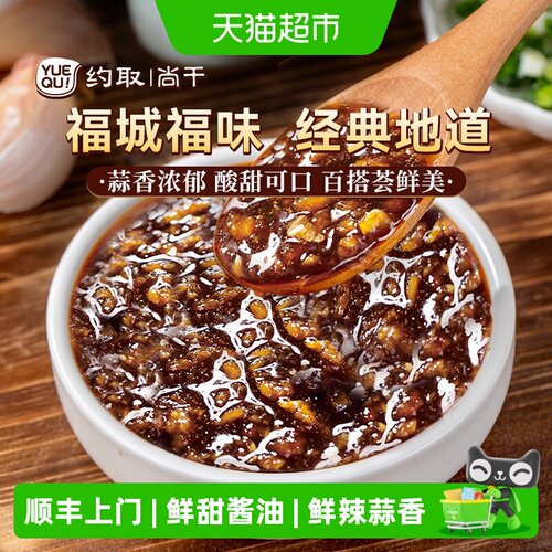 约取福建特产蒜头酱火锅烧烤调料