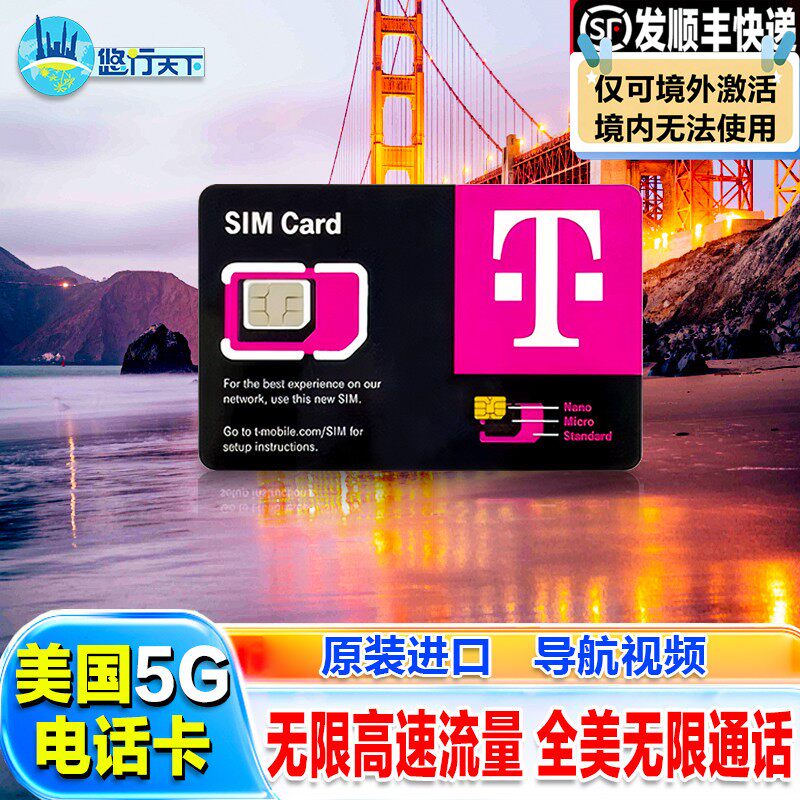 美国电话卡T-Mobile 4G/5G高速上网卡无限流量通话5-