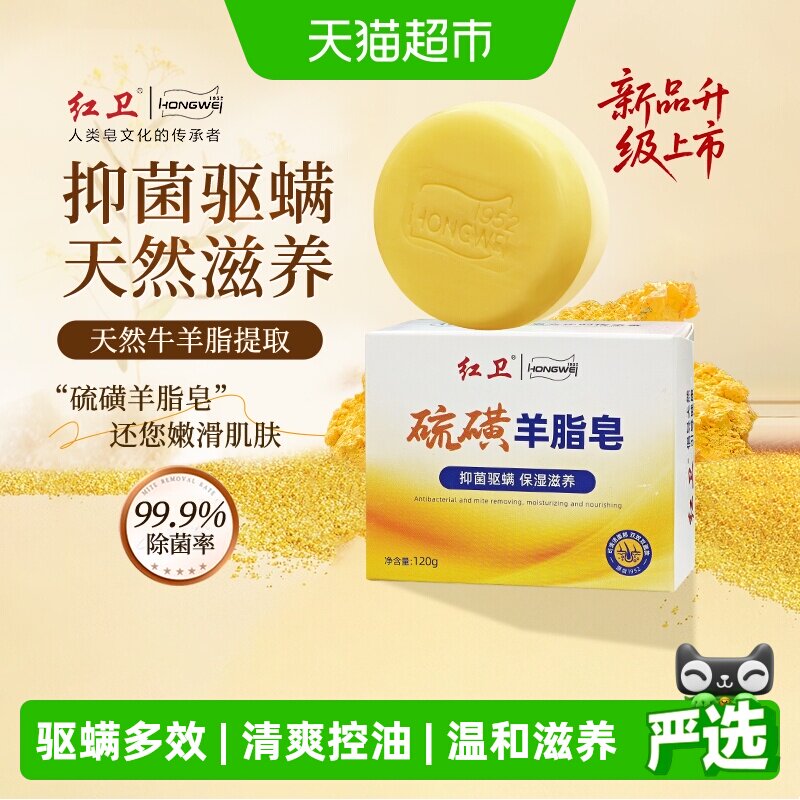 国货红卫羊脂皂洗护香皂组合