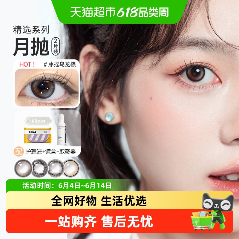kilala可啦啦白月光月抛近视隐形眼镜美瞳混血冰摇乌龙棕