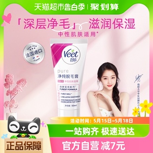 Veet/薇婷净纯脱毛膏保湿型50ml非全身非私密不永久快速脱毛神器