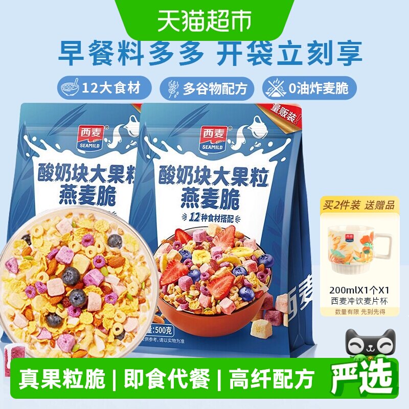 西麦大果粒燕麦脆500g*2袋图片