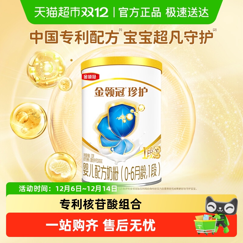 伊利金领冠珍护1段130g×1罐0-6个月婴幼儿奶粉试饮装-新老交替