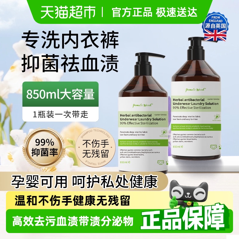 英国草本抗菌温和去渍内衣洗衣液
