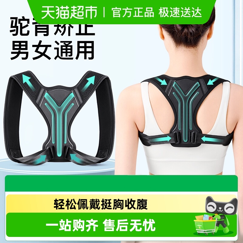 完美咔咔驼背矫正器