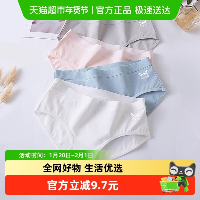 猫人纯棉女士内裤抗菌宽松舒适亲肤透气全棉中腰女生款三角短裤头,女士内衣/男士内衣/家居服,女三角裤,淘宝优惠券,粉丝福利购,淘宝优惠卷