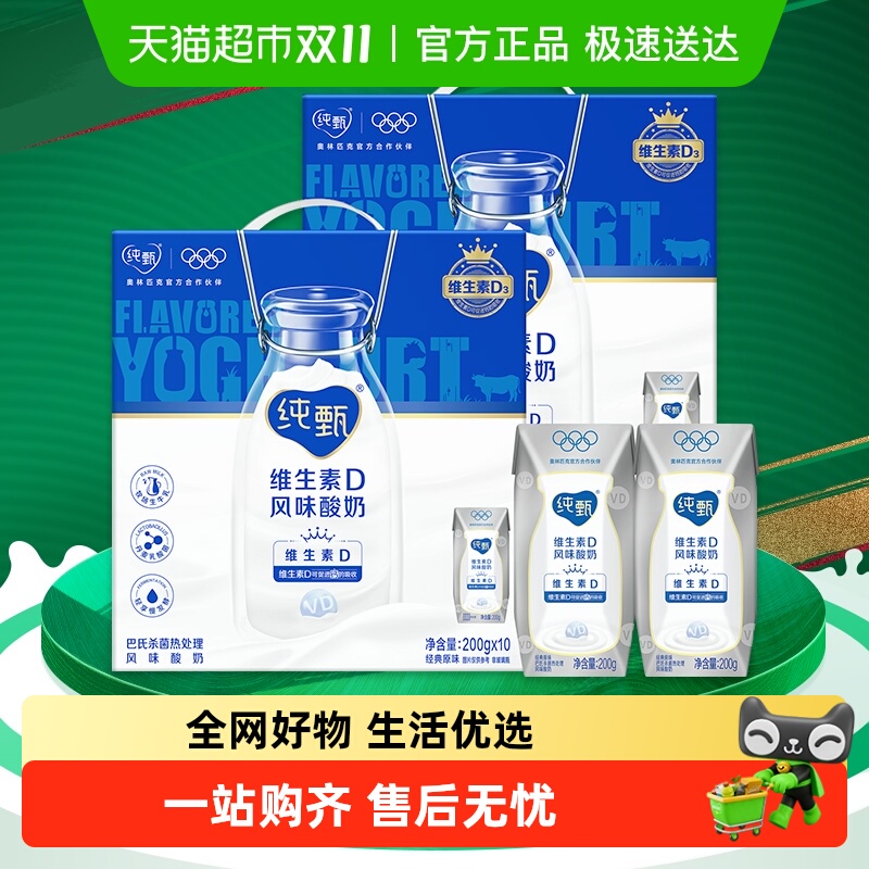 纯甄原味风味酸奶200g*10盒酸奶