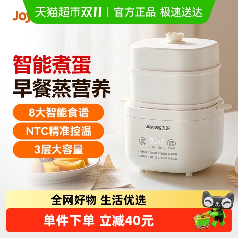 九阳煮蛋器蒸蛋器温泉蛋机智能定时自动断电煮鸡蛋神器GE361