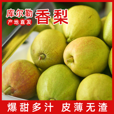 正宗新疆库尔勒香梨应当季现摘新鲜水果孕妇梨子小香梨5-9斤整箱