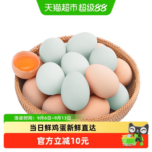 晨诚鲜鸡蛋绿壳蛋30枚混合装