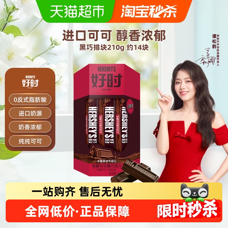 好时年货进口零食巧克力