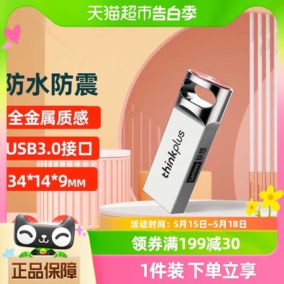 联想thinkplus/64GB/ USB3.0 /U盘 TU301全金属车载优盘 防尘防水
