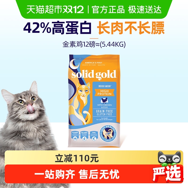 素力高鸡肉金素鸡全价猫粮5.44kg