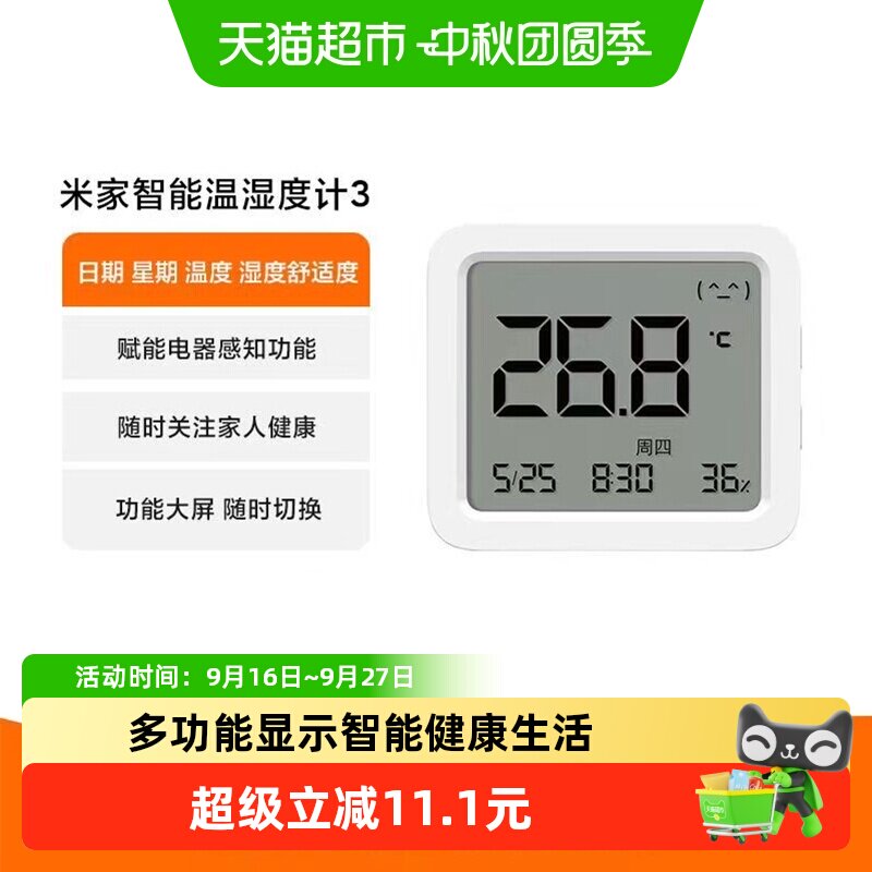 米家智能温湿度计时尚百搭图片