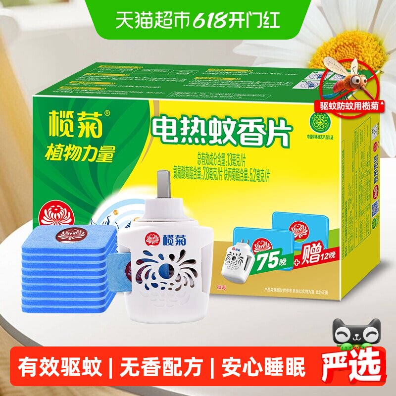 榄菊无香蚊香片温和驱蚊安全可靠