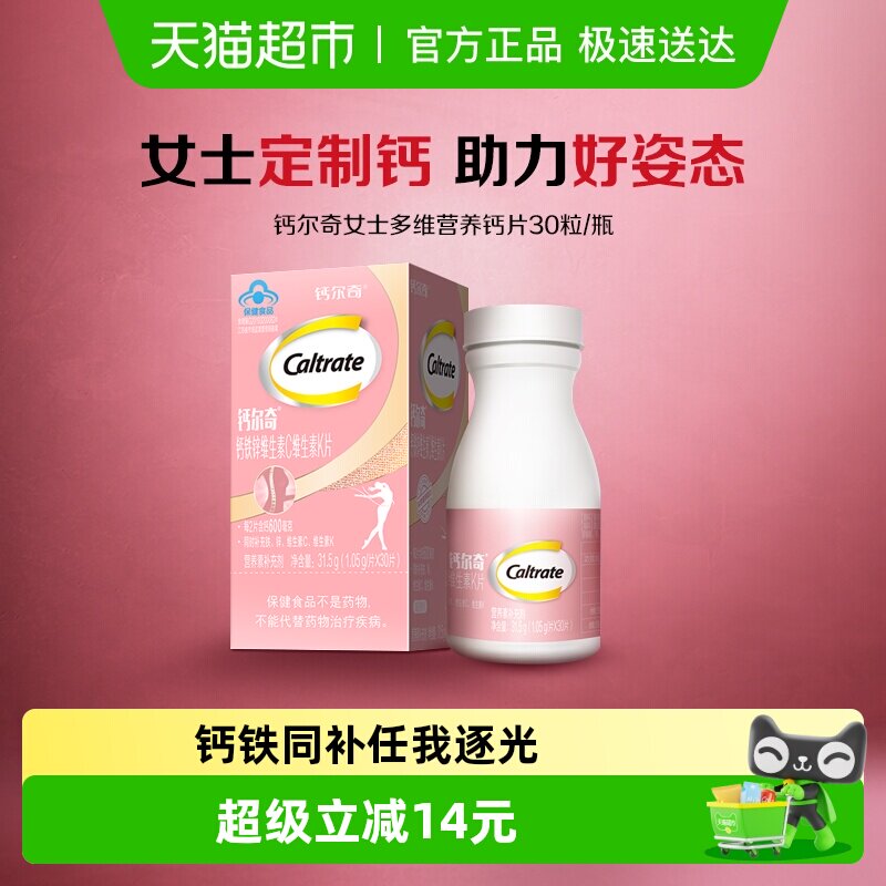 钙尔奇钙片成人女性钙女士钙片补钙补铁补锌维生素C vc k