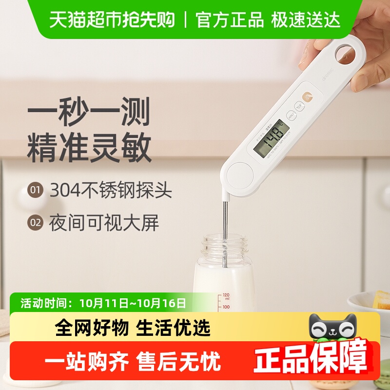 日本多利科探针式温度计烘焙婴儿泡奶食品测温计电子油温计厨房