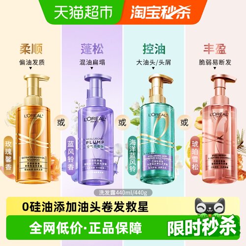 欧莱雅玻尿酸丰盈弹润洗护