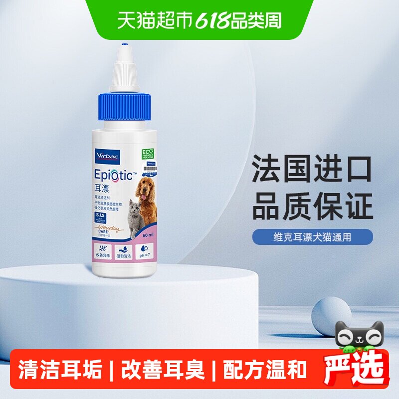 维克耳漂宠物滴耳液猫狗狗用猫咪耳朵清洁洗耳药消炎用品水