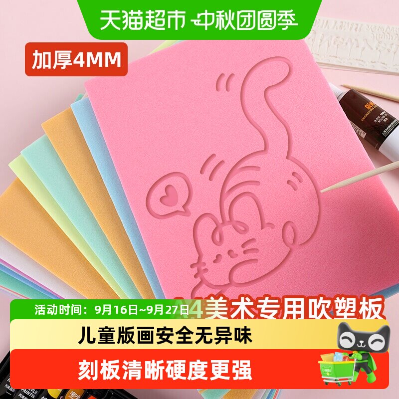 宅小仙儿童版画吹塑纸刻板清晰