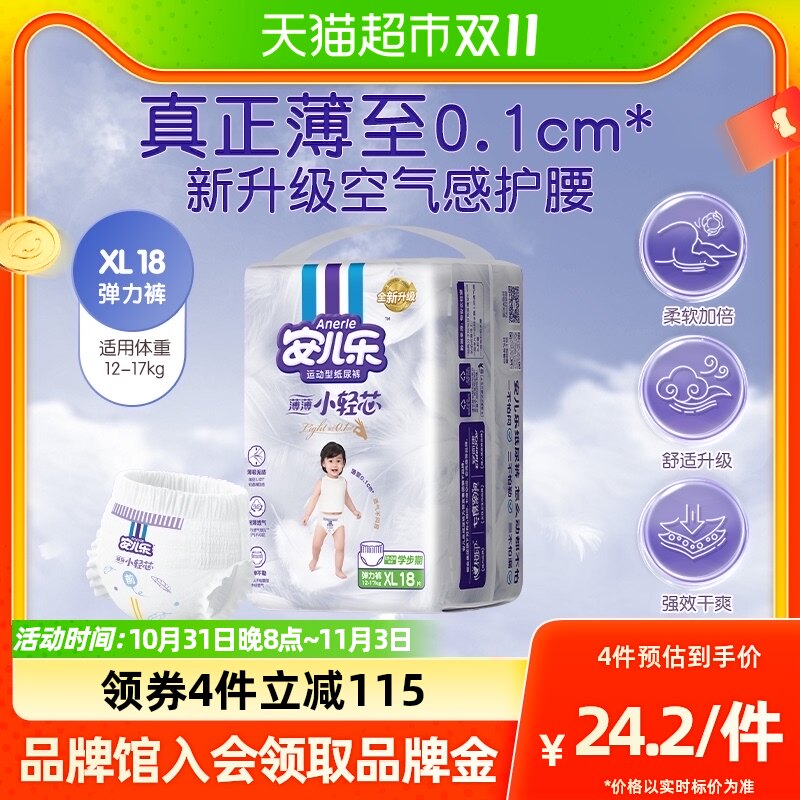 安儿乐小轻芯弹力裤L20/XL18小包装超薄柔软男女通用怎么看?