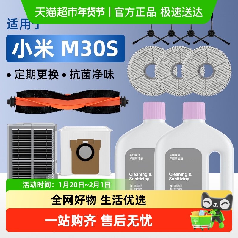 适用于小米M30S扫地机器人配件米家集尘袋滚刷清洁剂拖布边刷耗材,生活电器,扫地机配件/耗材,淘宝优惠券,粉丝福利购,淘宝优惠卷