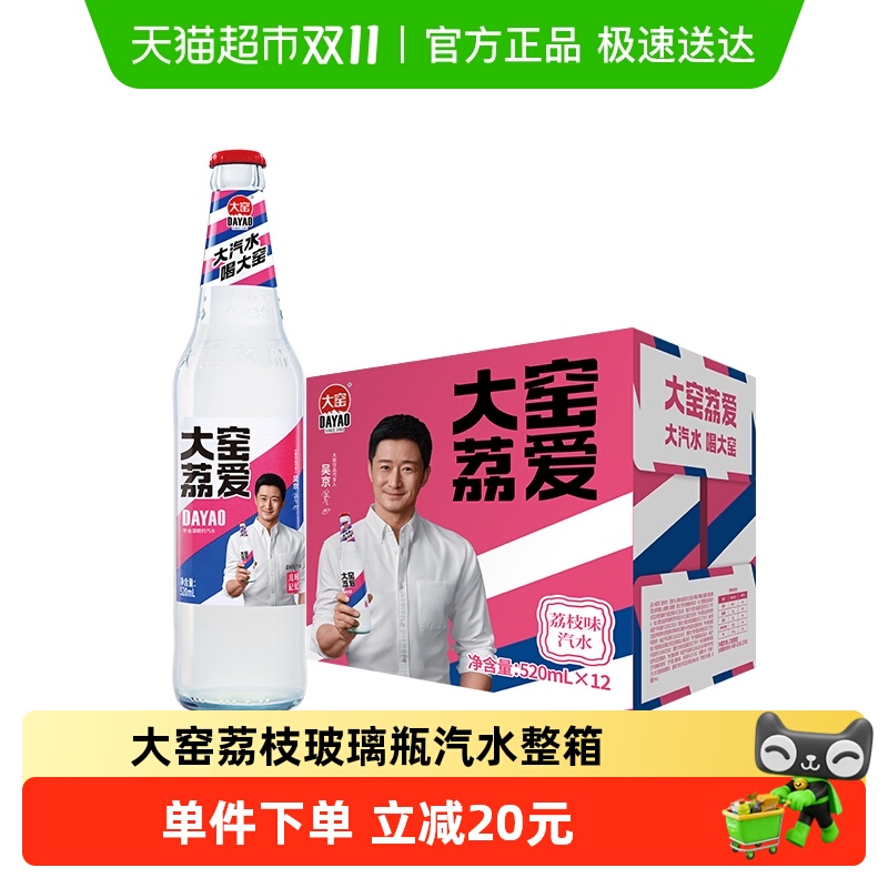大窑果味碳酸饮料荔爱玻璃瓶520ml12瓶整箱不含酒精劲爽畅饮