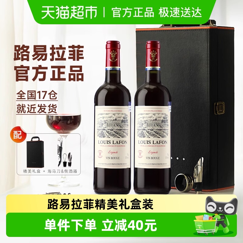 法国进口红酒路易拉菲LOUISLAFON传说正品干红葡萄酒双支礼盒装