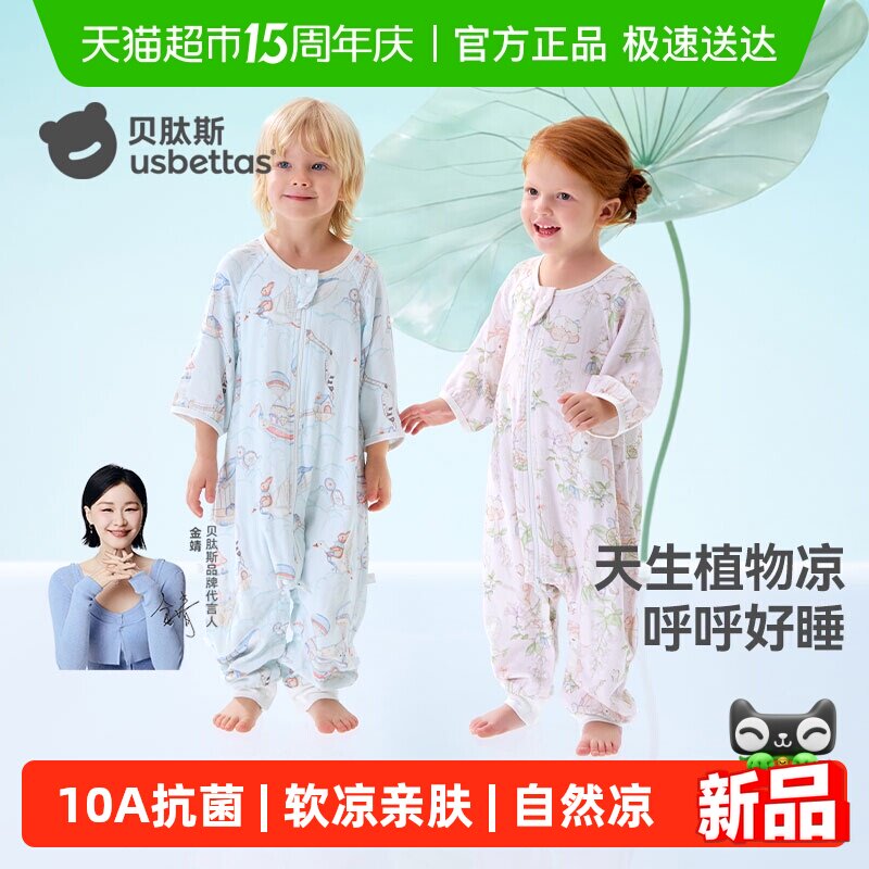 贝肽斯[凉荷]婴儿睡袋薄款春夏季纱布宝宝儿童分腿防踢被四季通用