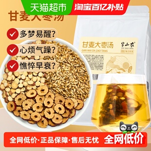 半山农甘麦大枣汤茶包甘草茶免煮浮小麦甘草红枣免煮泡水喝清爽