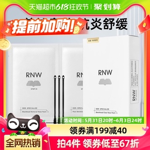 如薇鼻贴去黑头闭口粉刺10片5组温和清洁草莓鼻毛孔收缩液 RNW