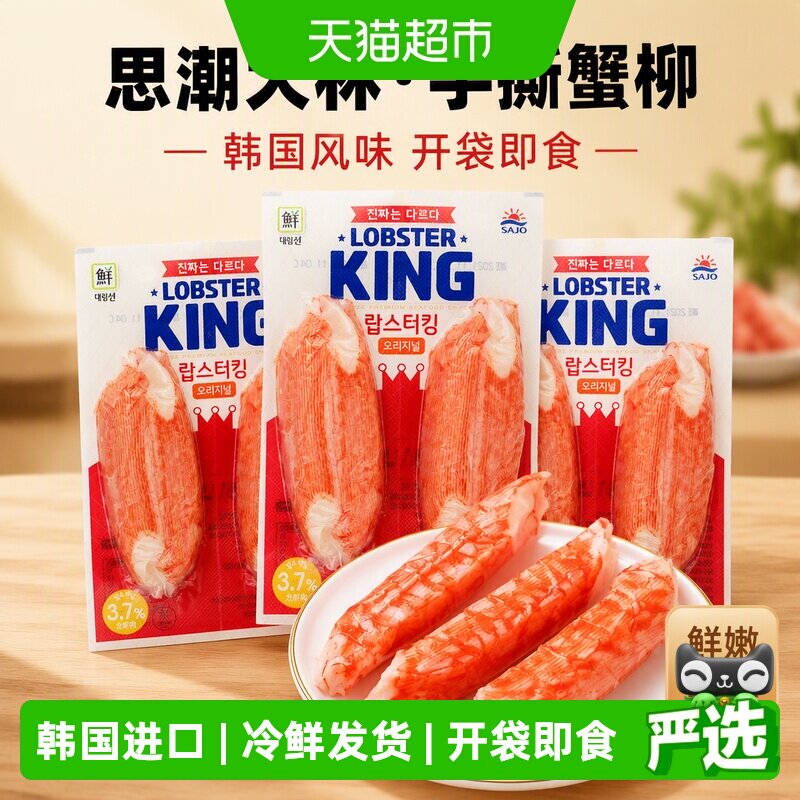 思潮大林鳕龙虾蟹肉棒手撕蟹柳图片