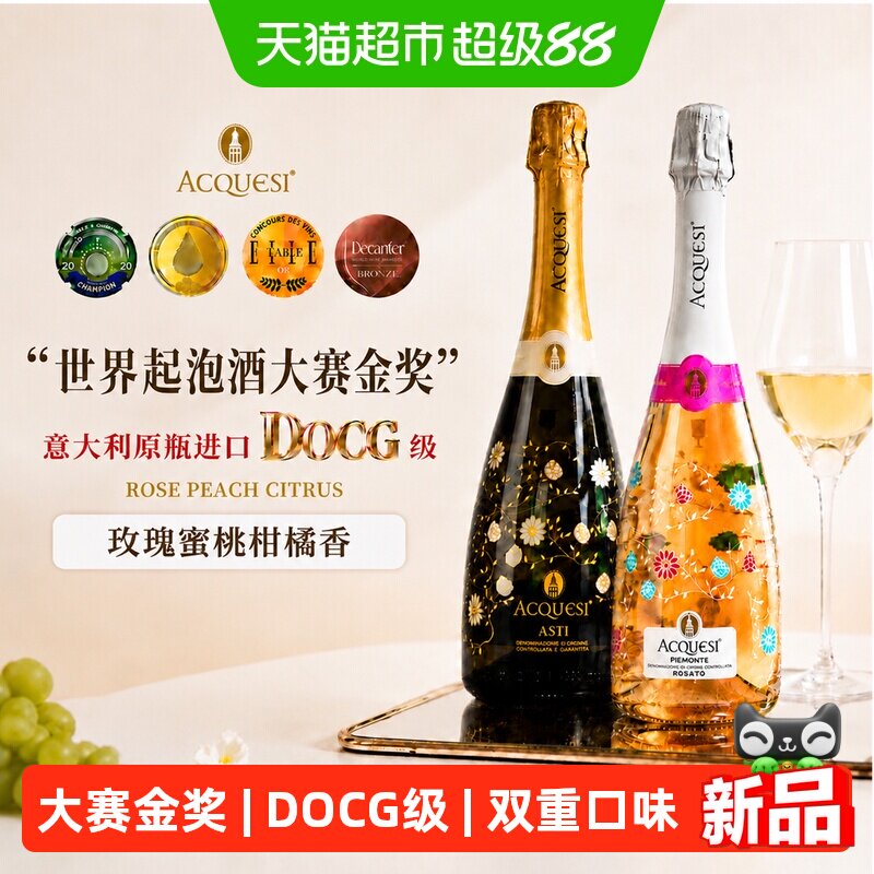 世界起泡酒大赛金奖！意大利原瓶进口DOCG级莫斯卡托阿斯蒂气泡酒