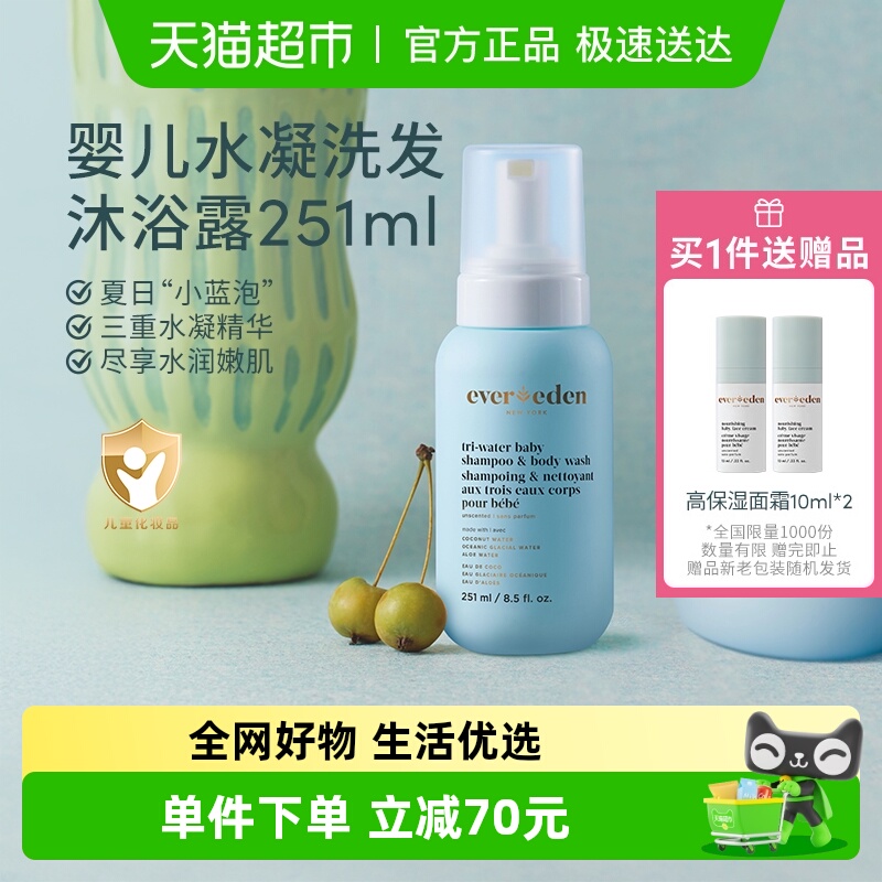 Evereden安唯伊无香幼儿洗沐用品