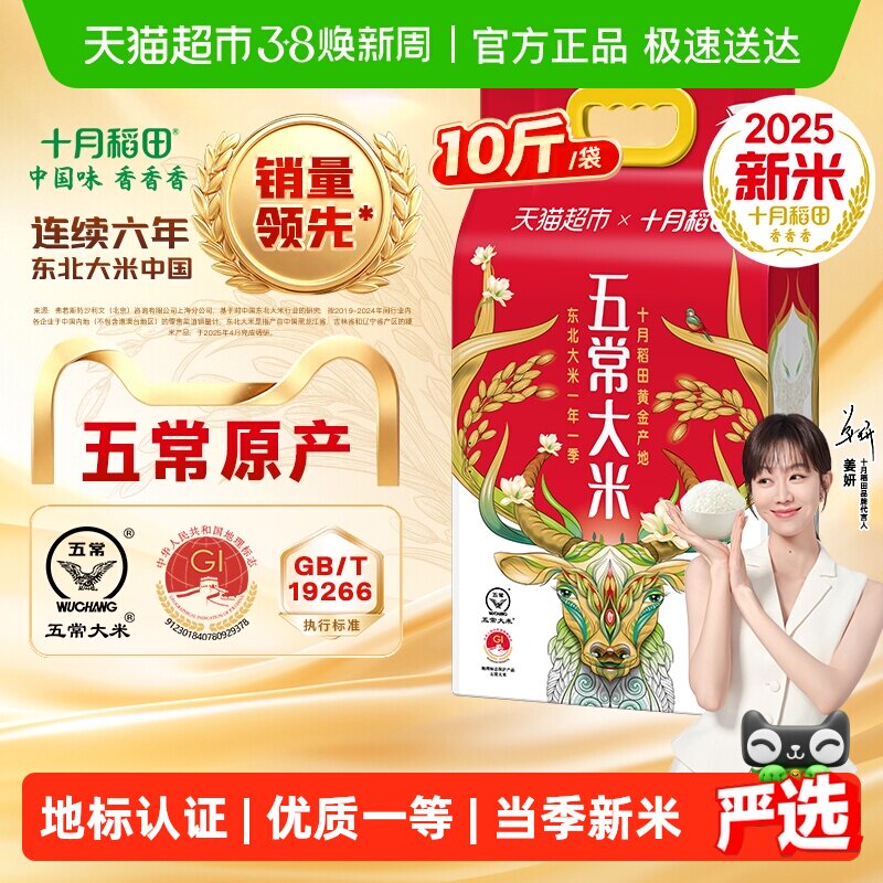 【下拉详情享特价】2025年新米十月稻田五常大米5kg东北大米真空 - 天猫超市出品