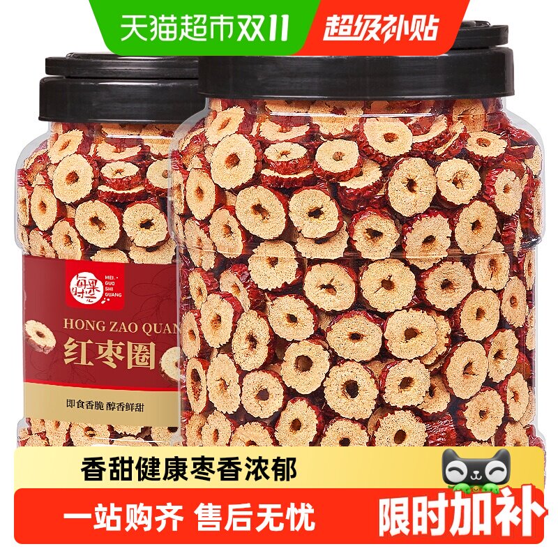 每果时光特级红枣圈罐装免洗无核泡水大枣子片灰枣干果干特产零食