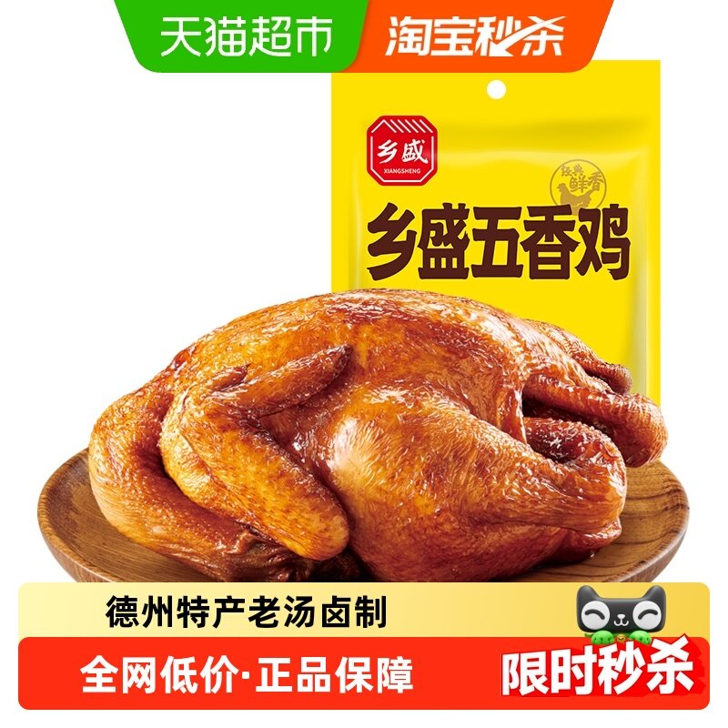 乡盛五香鸡扒鸡腊味德州特产扒鸡烧鸡鸡熟食卤味开袋即食,水产肉类/新鲜蔬果/熟食,烧鸡/扒鸡/鸡熟食,淘宝优惠券,粉丝福利购,淘宝优惠卷
