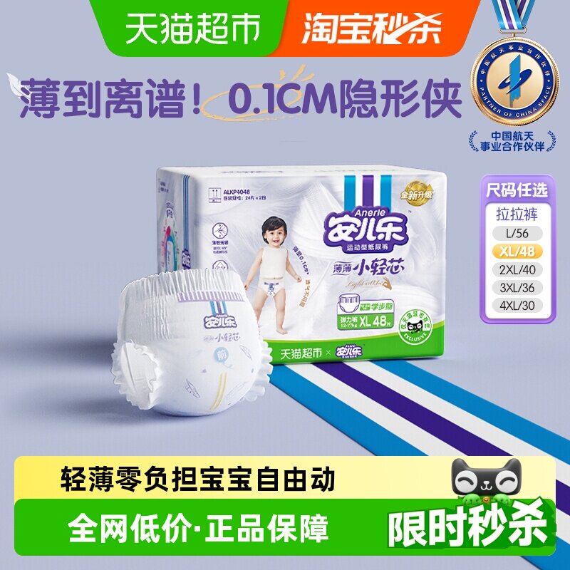 【淘秒】安儿乐小轻芯拉拉裤XL/L/XXL/XXXL/4XL宝宝透气纸尿裤
