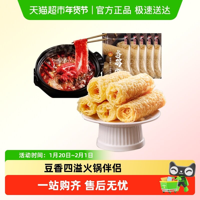 盛源来响铃卷火锅麻辣烫螺蛳粉麻辣香锅食材油炸腐竹皮干货120g*5,粮油调味/速食/干货/烘焙,豆腐皮/腐竹/豆制品干货,淘宝优惠券,粉丝福利购,淘宝优惠卷