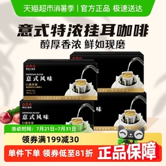 隅田川意式经典现磨手冲挂耳咖啡黑咖啡8g*24片*4盒锁鲜现磨