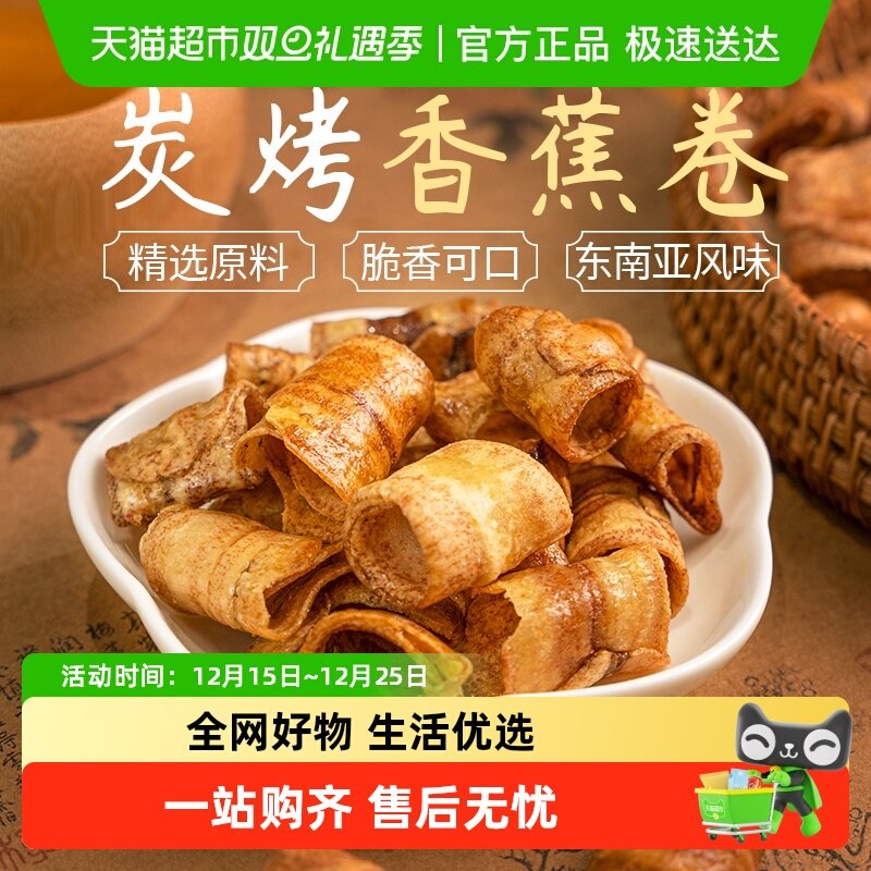 本宫饿了香蕉脆卷香蕉片果干原味椒盐网红健康休闲零食节日礼物